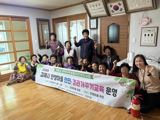 김해시 안양마을, 안전·경관가꾸기교육 운영