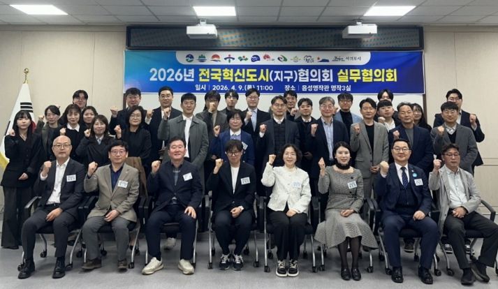 전국혁신도시협의회 실무협의회에 참여한 지자체 관계자들이 기념 촬영을 하고 있다.