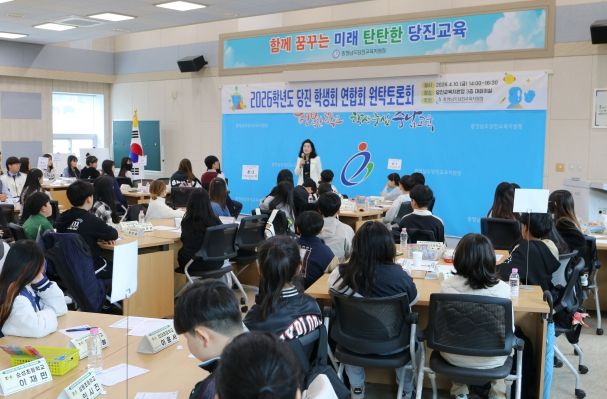 당진교육지원청 학생연합토론