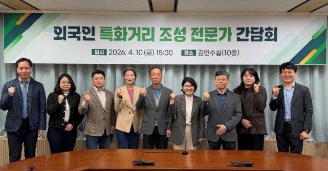 외국인 특화거리 조성 간담회