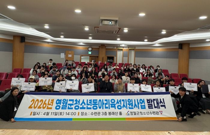 영월군청소년수련관, 청소년동아리 발대식 개최