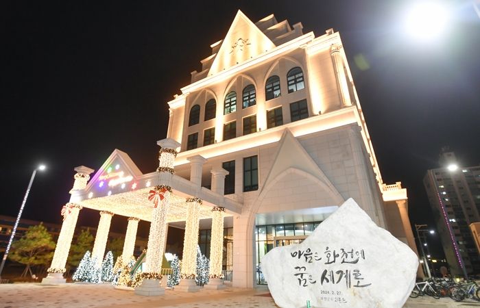 전국 최초로 지자체가 운영하는 온종일 돌봄시설인 화천커뮤니티센터 전경