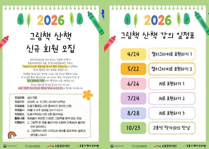 ‘그림책 산책’ 신규 회원 모집 안내 포스터