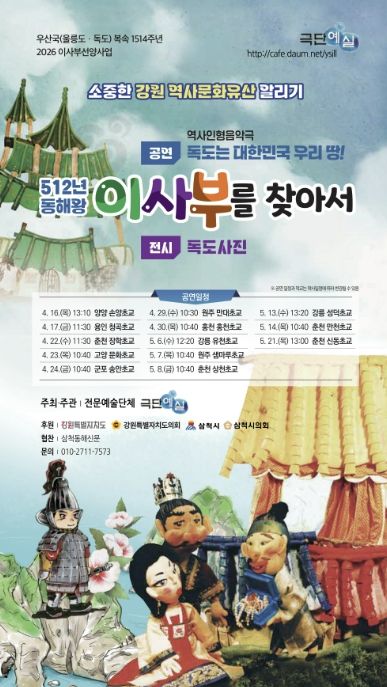 이사부 역사 인형극