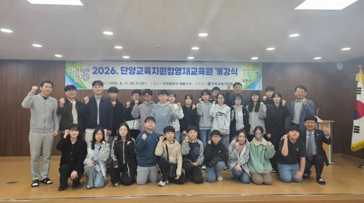 2026년 단양교육지원청 영재교육원 개강식 및 수업 공개 실시