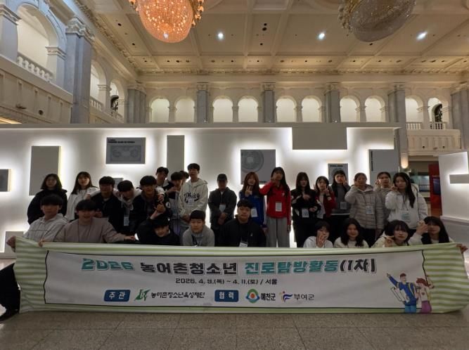 2026 농어촌청소년 진로 탐방 활동