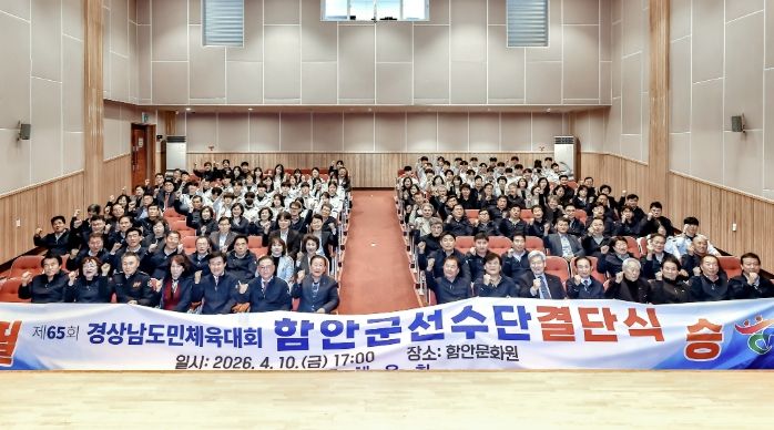 함안군, 제65회 경남도민체육대회 결단식서 선수단 선전 다짐