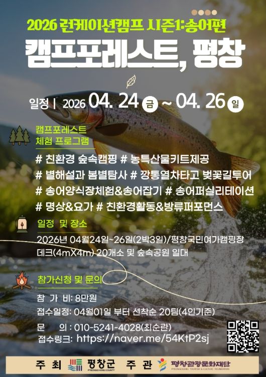 체류형 자연 캠프 「캠프 포레스트, 평창」 운영