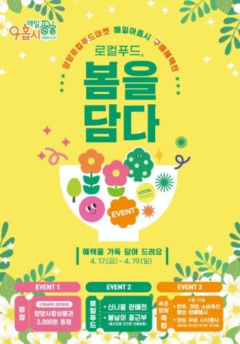 로컬푸드, 봄을 담다 홍보이미지