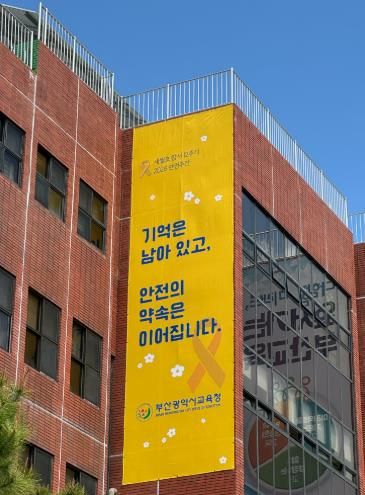 안전주간 운영 현수막 게제 모습