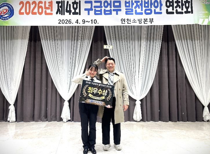 계양소방서, 구급현장 소통 혁신 ‘구급-e음’ 발표… 구급 연찬대회 최우수상