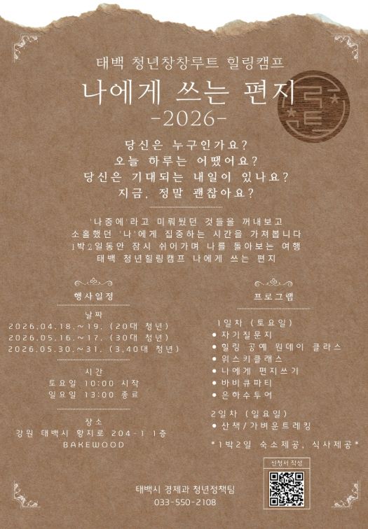 ‘2026년 청년 리더 아카데미’ 운영