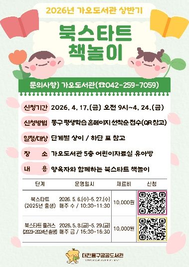 2026년 상반기 가오도서관 북스타트 책놀이 홍보문