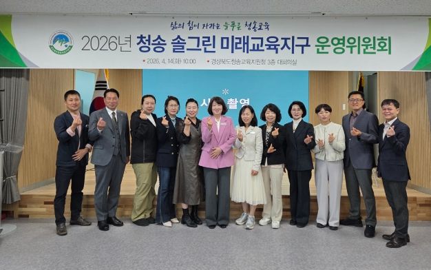 2026년 청송 미래교육지구 운영위원회