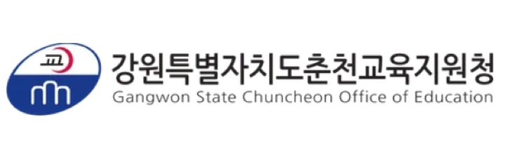 춘천교육지원청