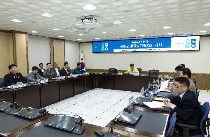 울릉군, 2026년 1분기 통합방위협의회 개최