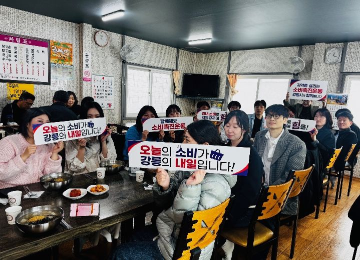 강릉시 회계과, 소비촉진 릴레이 캠페인 동참
