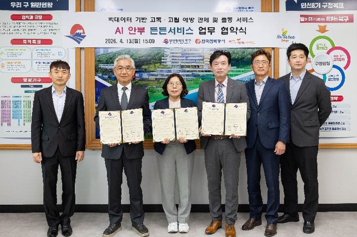 부산 북구, 전력·통신·앱 데이터 기반 ‘AI 안부 든든서비스’ 업무협약 체결