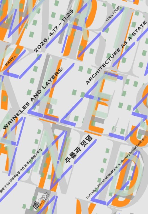 클레이아크김해미술관 개관 20주년 특별기획전