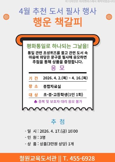 철원교육도서관, 추천 도서 필사 행사‘행운 책갈피’운영(홍보문)