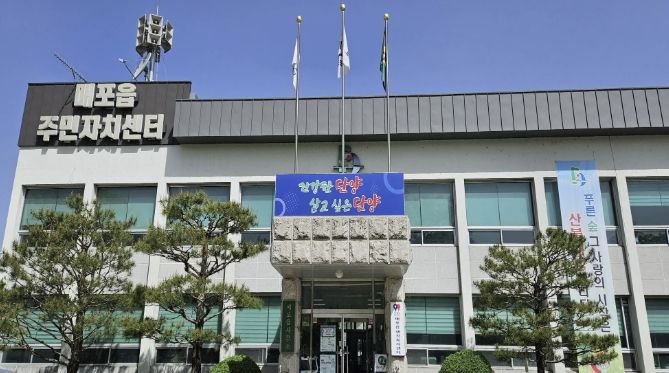 매포읍 행정복지센터 전경