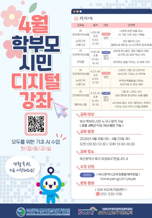 시민과 함께하는 ‘4월 디지털 강좌’ 운영