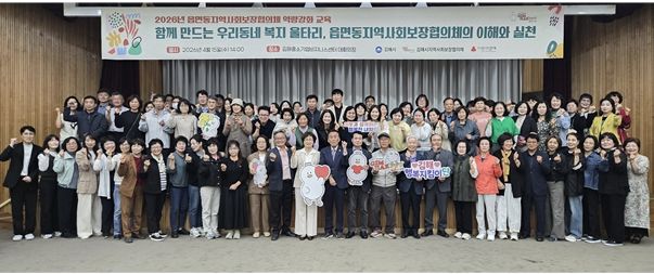 김해시지역사회보장협의체,19개 읍면동 위원 역량강화교육