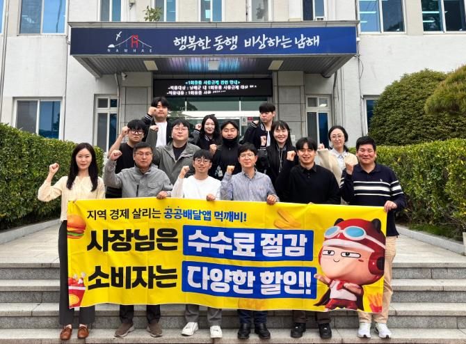 “먹깨비로 상생해요” 남해군, 민관 합동 캠페인