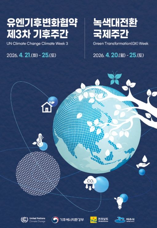 녹색주간 및 기후주간 홍보물·
