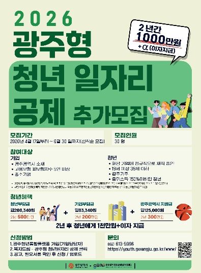 포스터_광주형 청년일자리공제 추가모집