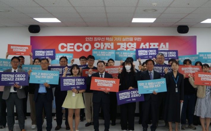 안전 경영 선포식