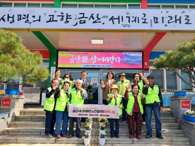 금산시니어클럽 성금 기탁 기념