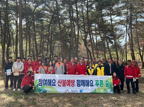 유관기관 합동 산불조심 캠페인