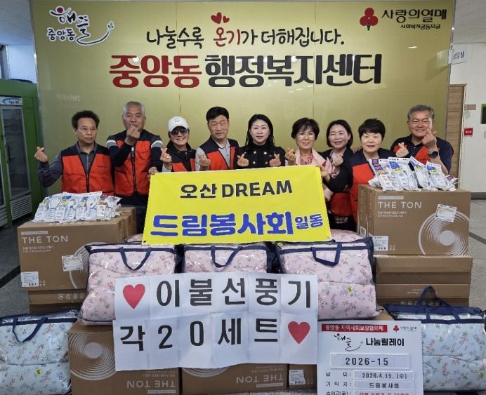 오산시 중앙동, 드림봉사회 후원으로 취약계층 여름 대비 물품 지원