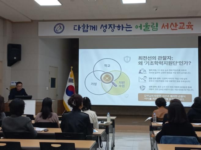 서산교육지원청, 기초학력지원단 역량 강화 연수 실시
