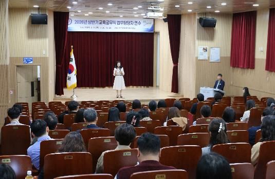 당진교육지원청, 2026년도 상반기 교육공무직 업무담당자 연수 실시