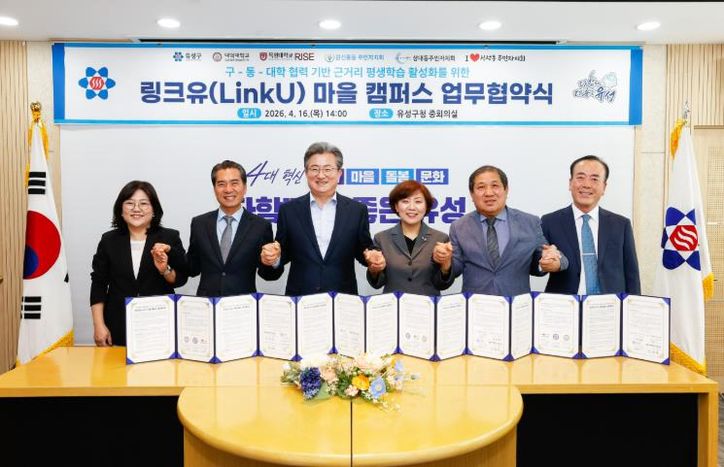 16일 원신흥동·상대동·신성동 주민자치회와 목원대학교·대덕대학교가 ‘링크유(LinkU) 마을캠퍼스’ 업무 협약을 체결하고 기념촬영을 하고 있다