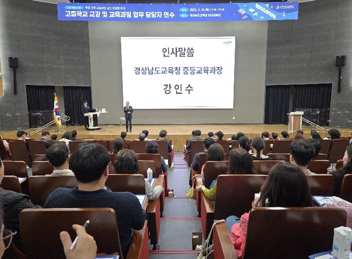 경남교육청, 고교학점제 기반 교육과정 설계·운영 연수 개최
