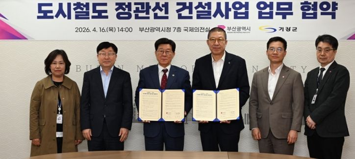 정종복기장군수(왼쪽 세번째)과 박형준부산시장(왼쪽 네번째)이 도시철도 정관선 건설사업 업무협약을 체결하고 있다.