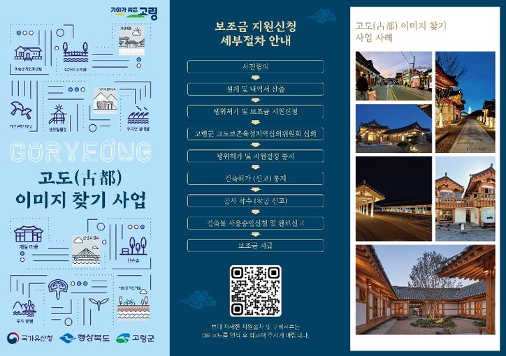 고령군, ‘고도(古都) 이미지 찾기 사업’ 추진