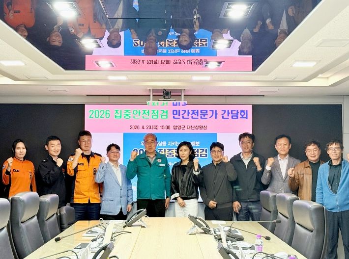 함양군, 2026년 집중안전점검 민간 전문가 간담회 개최