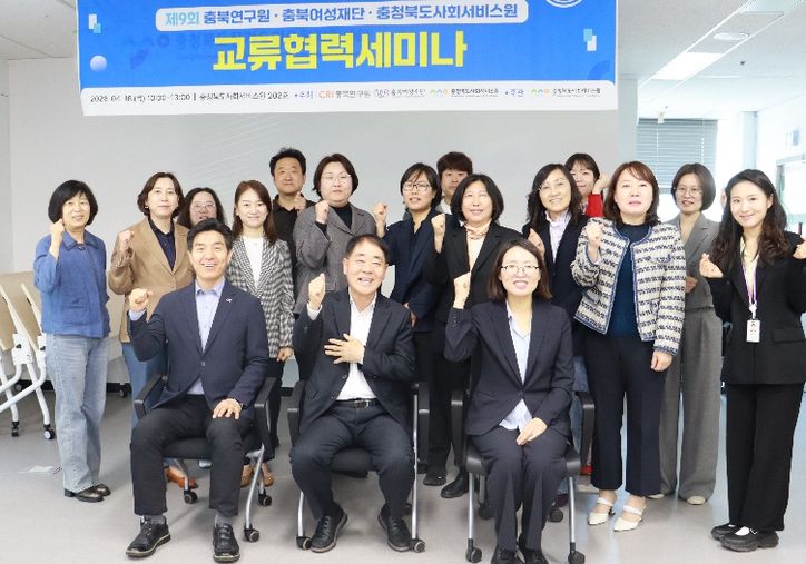 충북사회서비스원·충북연구원·충북여성재단 공동