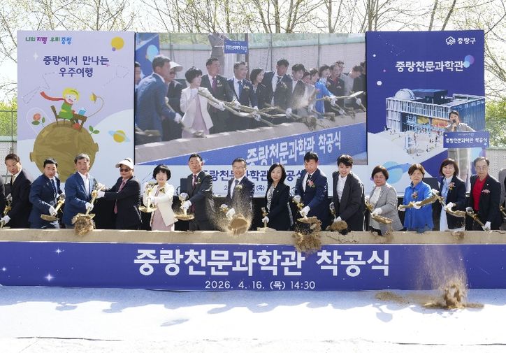 중랑구, '중랑천문과학관' 착공식 개최