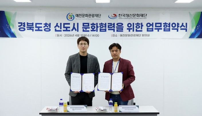 안동-예천, 도청 신도시 문화협력 위한 업무협약 체결